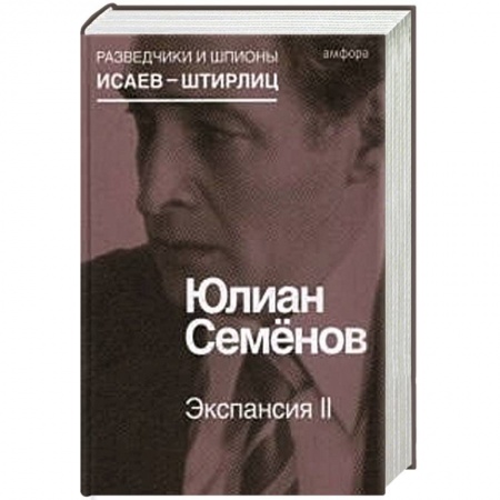 Книги, книга Экспансия II заказать