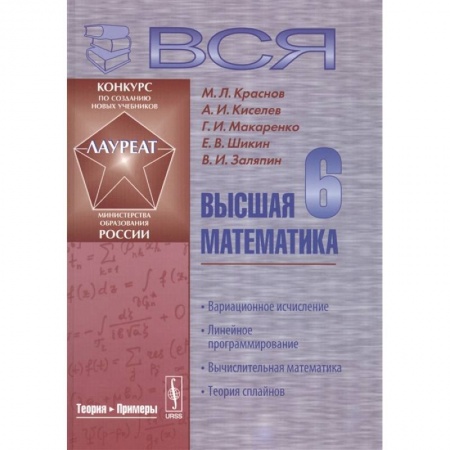Математика. Алгебра. Геометрия, книга Вся высшая математика. Учебник. Том 6 заказать