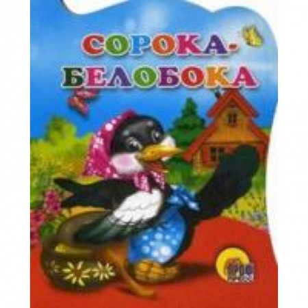 Книги, книга Вырубка. Сорока-белобока заказать