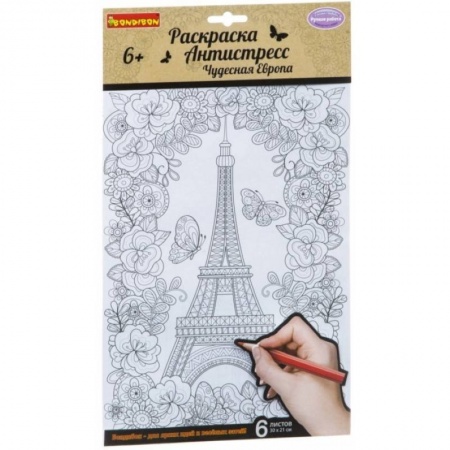 Раскраски на любой вкус, книга Набор раскрасок антистресс 'Чудесная Европа' (1713ВВ/CPA2307V) заказать