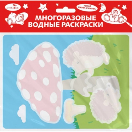 Водные раскраски, книга Ёжик и грибочек. Многоразовые водные раскраски заказать