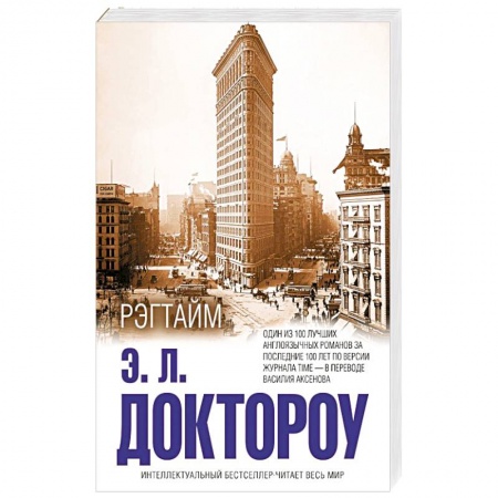 Книги, книга Рэгтайм заказать