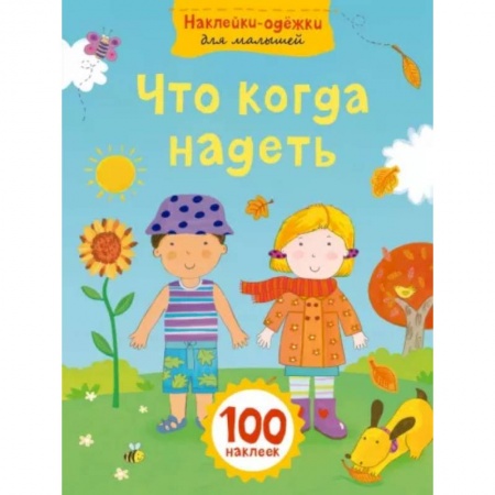 Кроссворды, головоломки, комиксы, книга Что когда надеть заказать