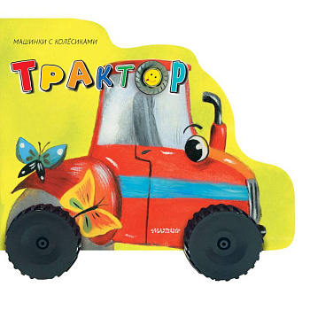 Трактор Трактор