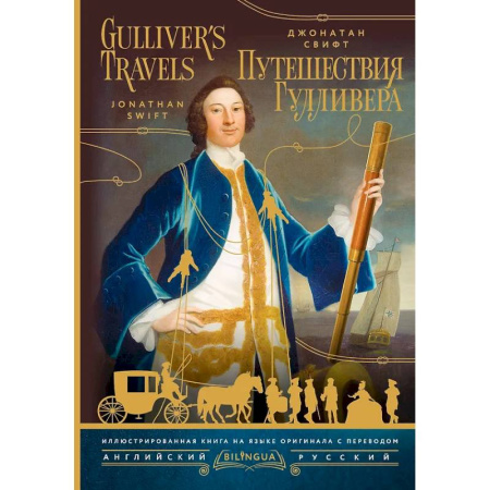 Зарубежная классика, книга Путешествия Гулливера = Gulliver's Travels заказать