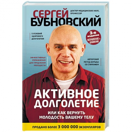 Массаж: лечебный, восточный, книга Активное долголетие, или Как вернуть молодость вашему телу заказать