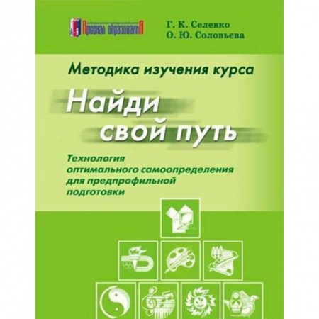 Книги, книга Найди свой путь заказать