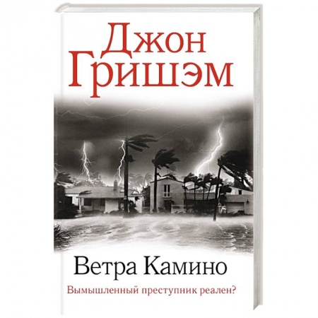 Триллеры, книга Ветра Камино заказать