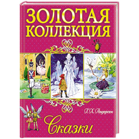 Книги, книга Сказки заказать