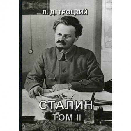 Эссе, письма, очерки, книга Сталин заказать