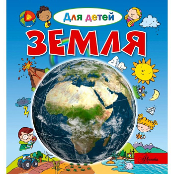 Земля Земля