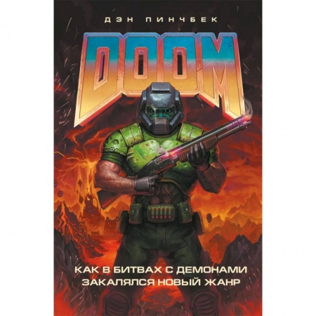 Комиксы. Манга, книга DOOM. Как в битвах с демонами закалялся новый жанр заказать