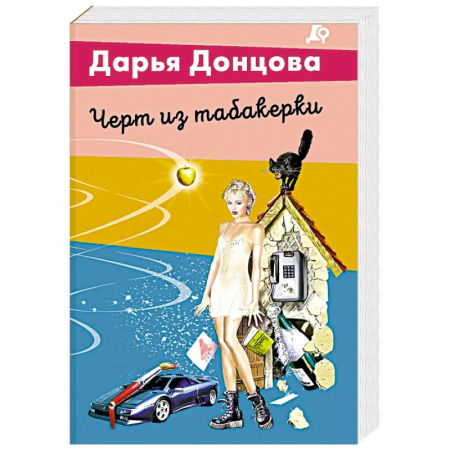 Отечественный женский детектив, книга Черт из табакерки заказать