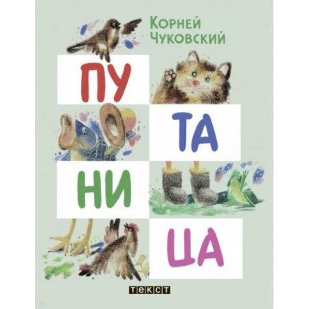 Русская поэзия, книга Путаница заказать