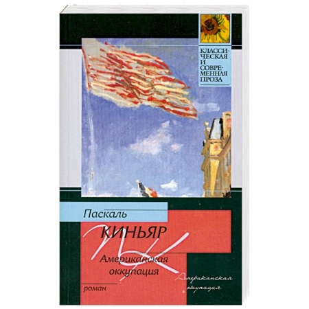 Книги, книга Американская оккупация заказать