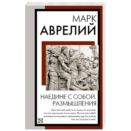 Афоризмы, юмор, сатира, книга Наедине с собой. Размышления заказать