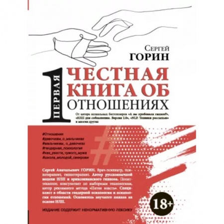 Психология отношений, книга Первая честная книга об отношениях заказать