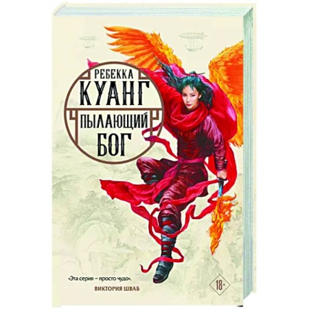 Зарубежное фэнтези, книга Пылающий бог заказать