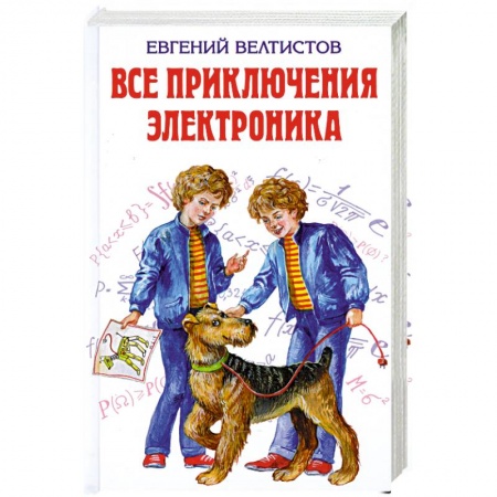 Книги, книга Все приключения Электроника заказать