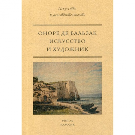 Искусствоведение, книга Искусство и художник заказать