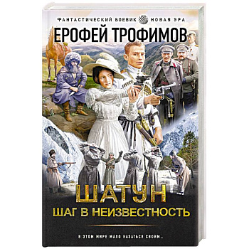 Шатун. Шаг в неизвестность Шатун. Шаг в неизвестность