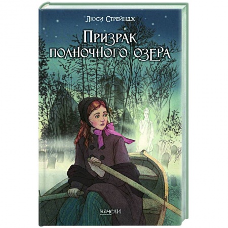 Зарубежное фэнтези, книга Призрак полночного озера заказать