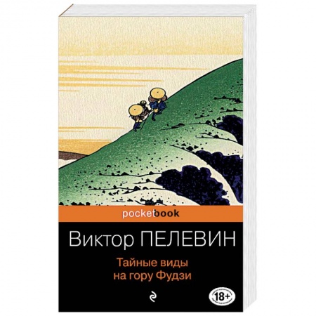 Книги, книга Тайные виды на гору Фудзи заказать