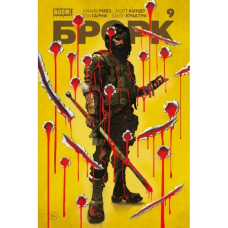 Комиксы. Манга, книга «БРСРК» Киану Ривза #9 заказать