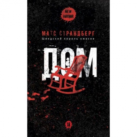 Зарубежное фэнтези, книга Дом заказать