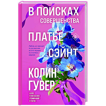 В поисках совершенства. Сборник рассказов В поисках совершенства. Сборник рассказов