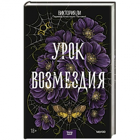 Зарубежное фэнтези, книга Урок возмездия заказать