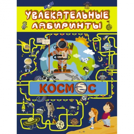 Человек. Земля. Вселенная, книга Космос заказать