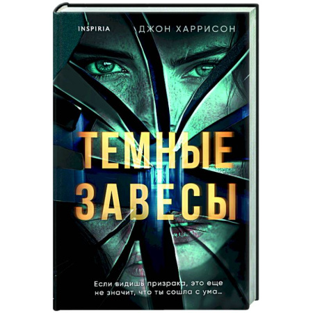 Зарубежный детектив, книга Темные завесы заказать