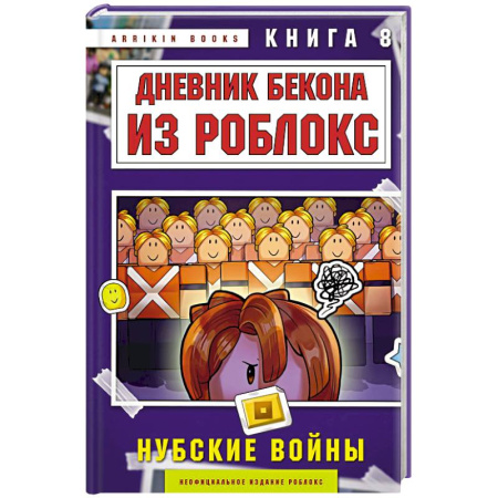 Молодежная литература, книга Дневник Бекона из Роблокс. Нубские войны. Книга 8 заказать