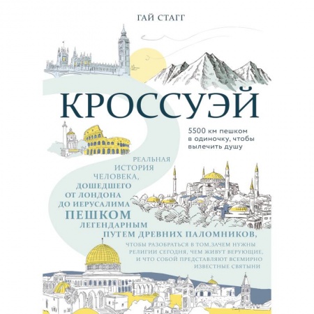 Религиоведение. История религий, книга Кроссуэй заказать