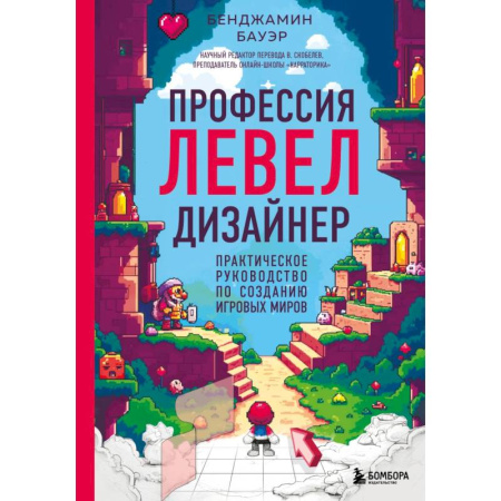 Дизайн интерфейса, книга Профессия левел-дизайнер: Практическое руководство по созданию игровых миров заказать