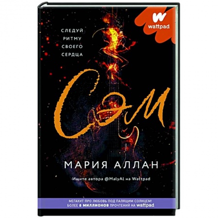 Любовный роман, книга Сэм заказать