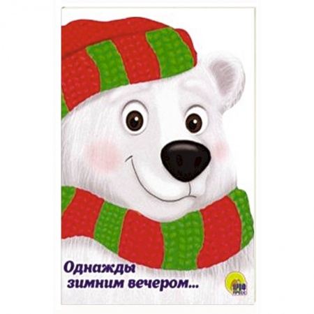 Книги с вырубкой, книга Однажды зимним вечером… заказать