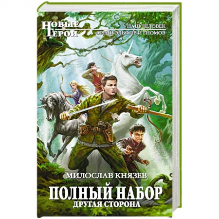 Книги, книга Полный набор. Другая сторона заказать