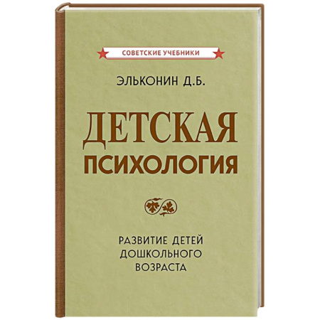 Детская психология, книга Детская психология заказать