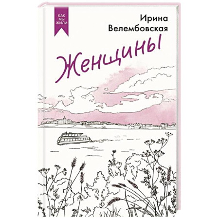 Русская современная проза, книга Женщины заказать
