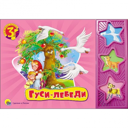 Книги, книга Гуси-лебеди заказать