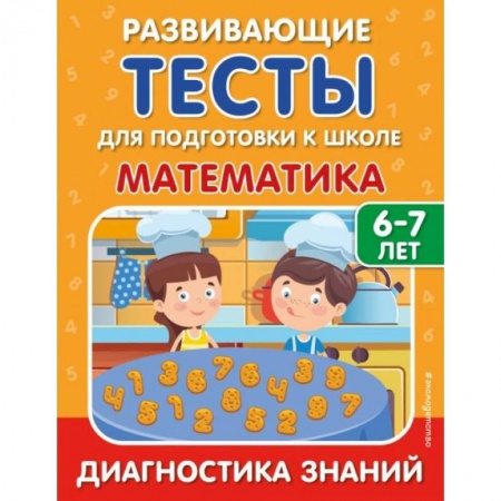 Обучение счету. Математика, книга Математика заказать