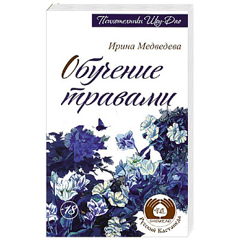 Обучение травами