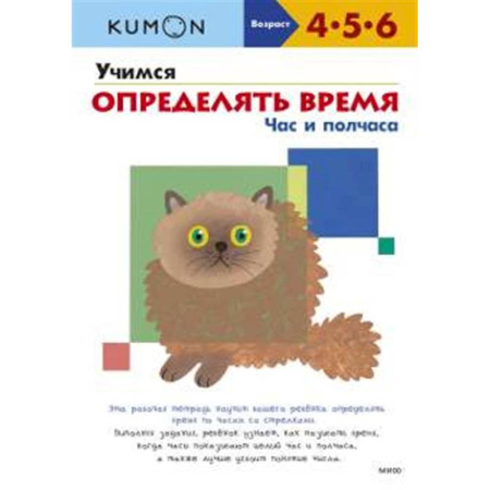 Развитие логики и мышления, книга Учимся определять время. Час и полчаса (переупаковка для ДМ) заказать