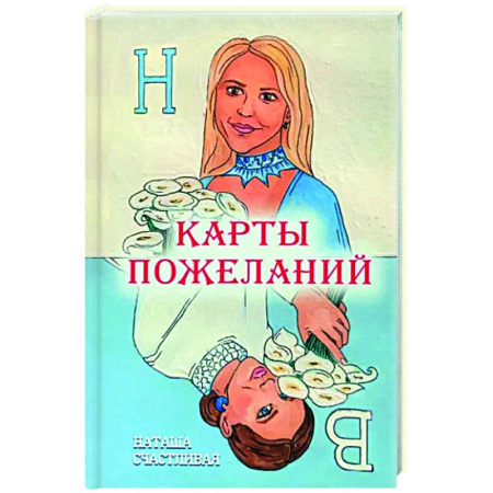 Русская поэзия, книга Карты пожеланий заказать