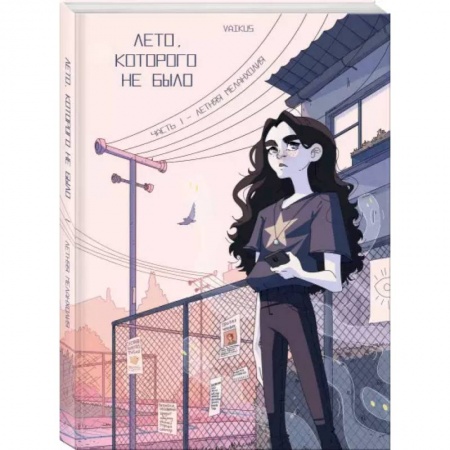Комиксы. Манга, книга Лето, которого не было заказать