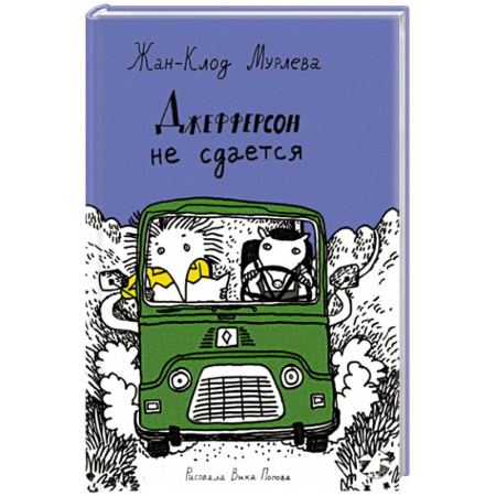 Приключения. Детективы, книга Джефферсон не сдается заказать