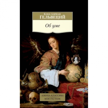Избранные философские труды и речи, книга Об уме заказать