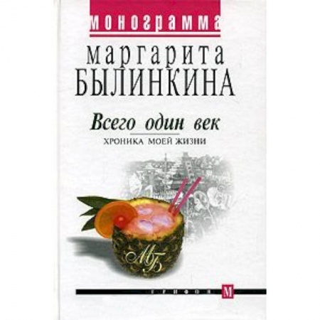 Книги, книга Всего один век заказать